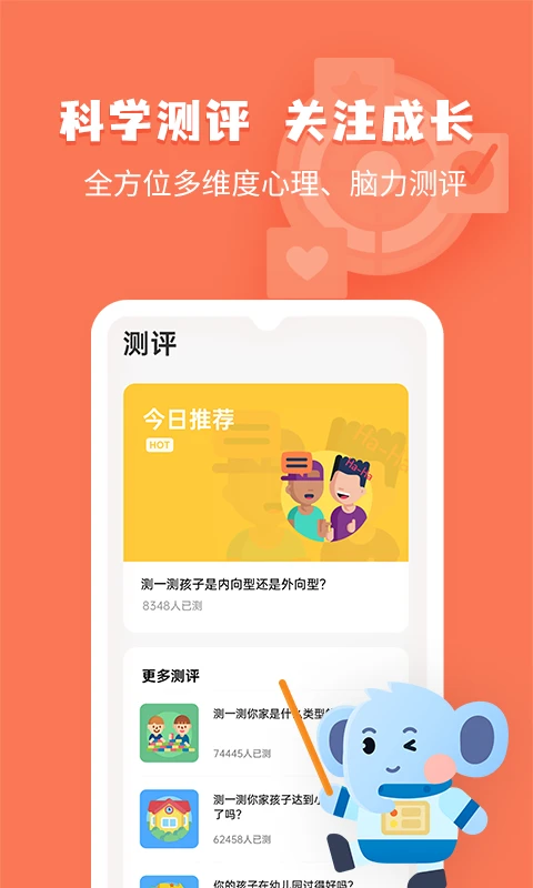 小象脑力截图1