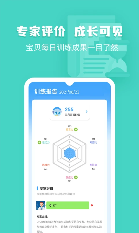 小象脑力截图3