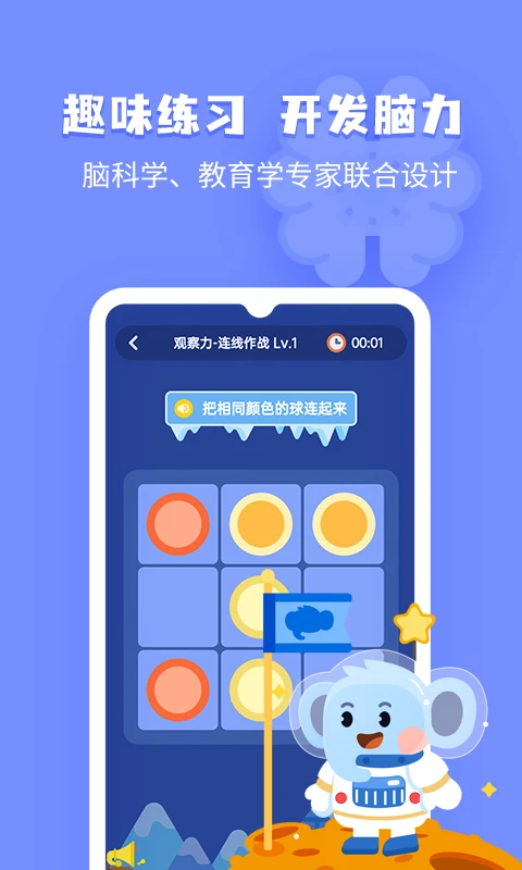 小象脑力截图4
