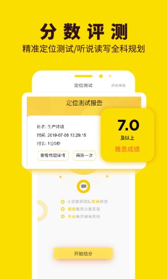 高途雅思截图1