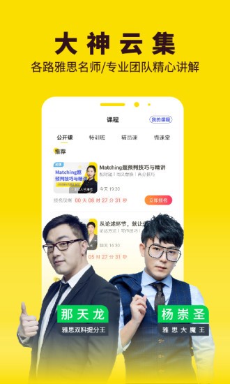 高途雅思截图2