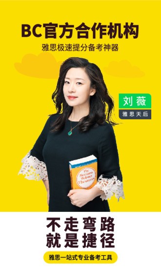 高途雅思截图5