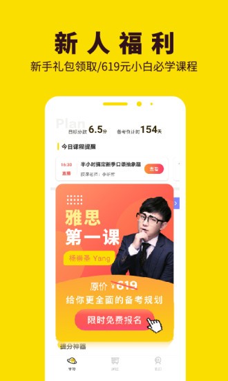 高途雅思截图4