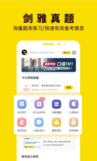 高途雅思截图3