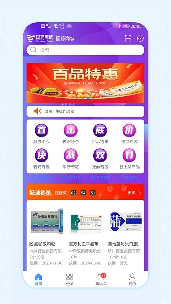 国药商城app截图3