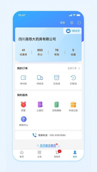 国药商城app截图2