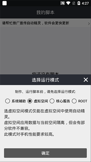 自动精灵免root版截图4