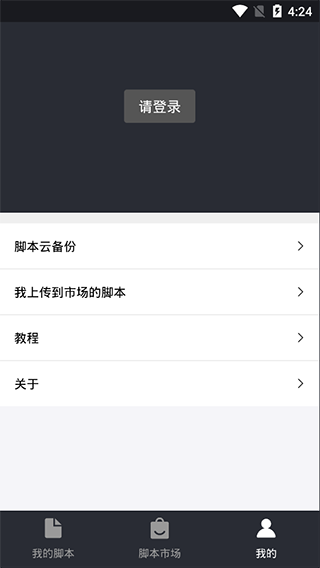 自动精灵免root版截图3