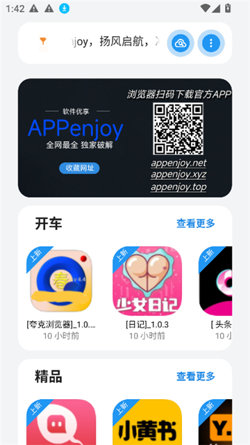 appenjoy软件库2.0截图1