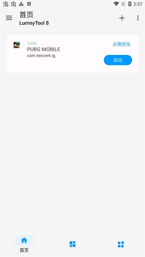 LumnyTool画质截图5