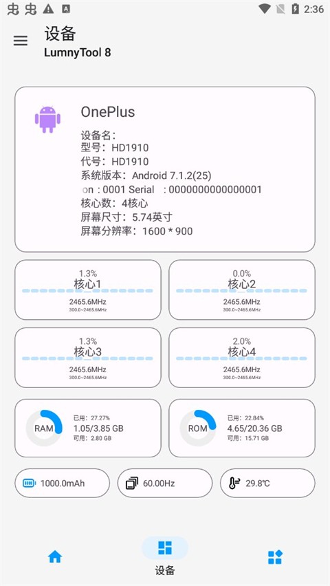 LumnyTool画质截图3