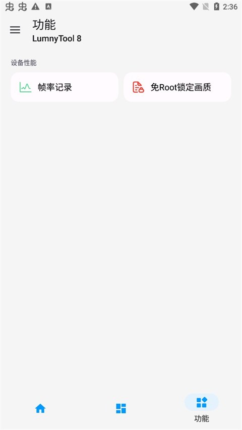 LumnyTool画质截图4