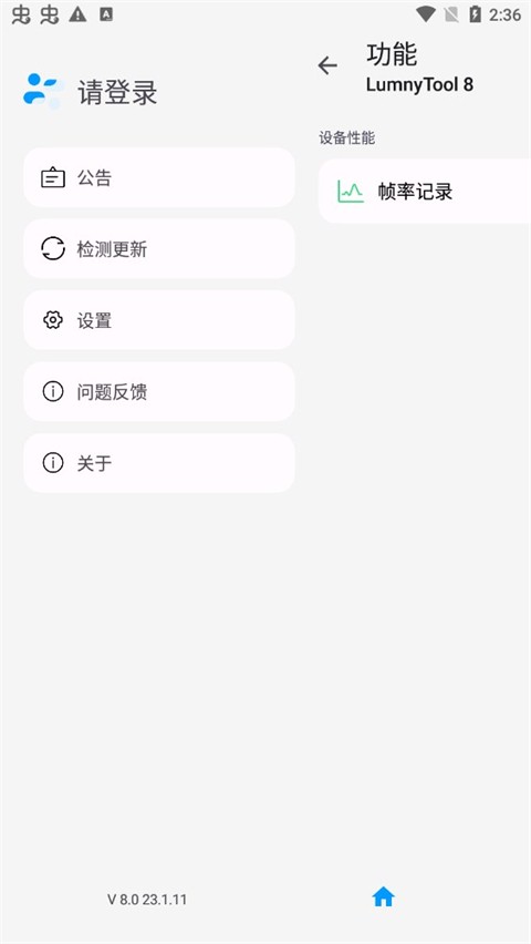 LumnyTool画质截图2