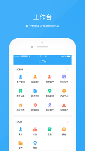 宰相办公app截图5