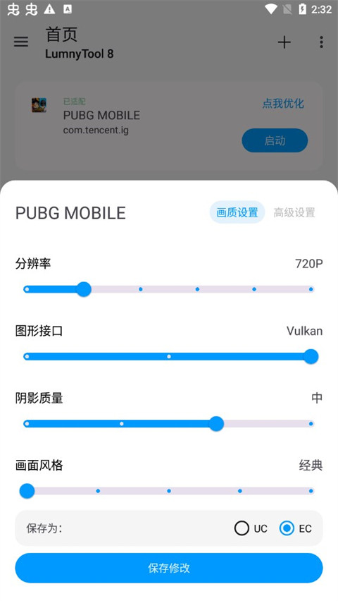 LumnyTool画质