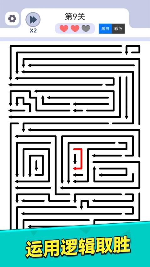 箭头解谜游戏截图4