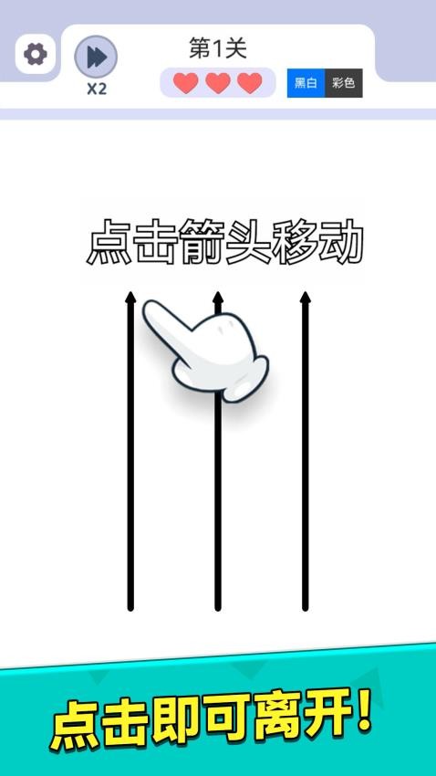 箭头解谜游戏截图3