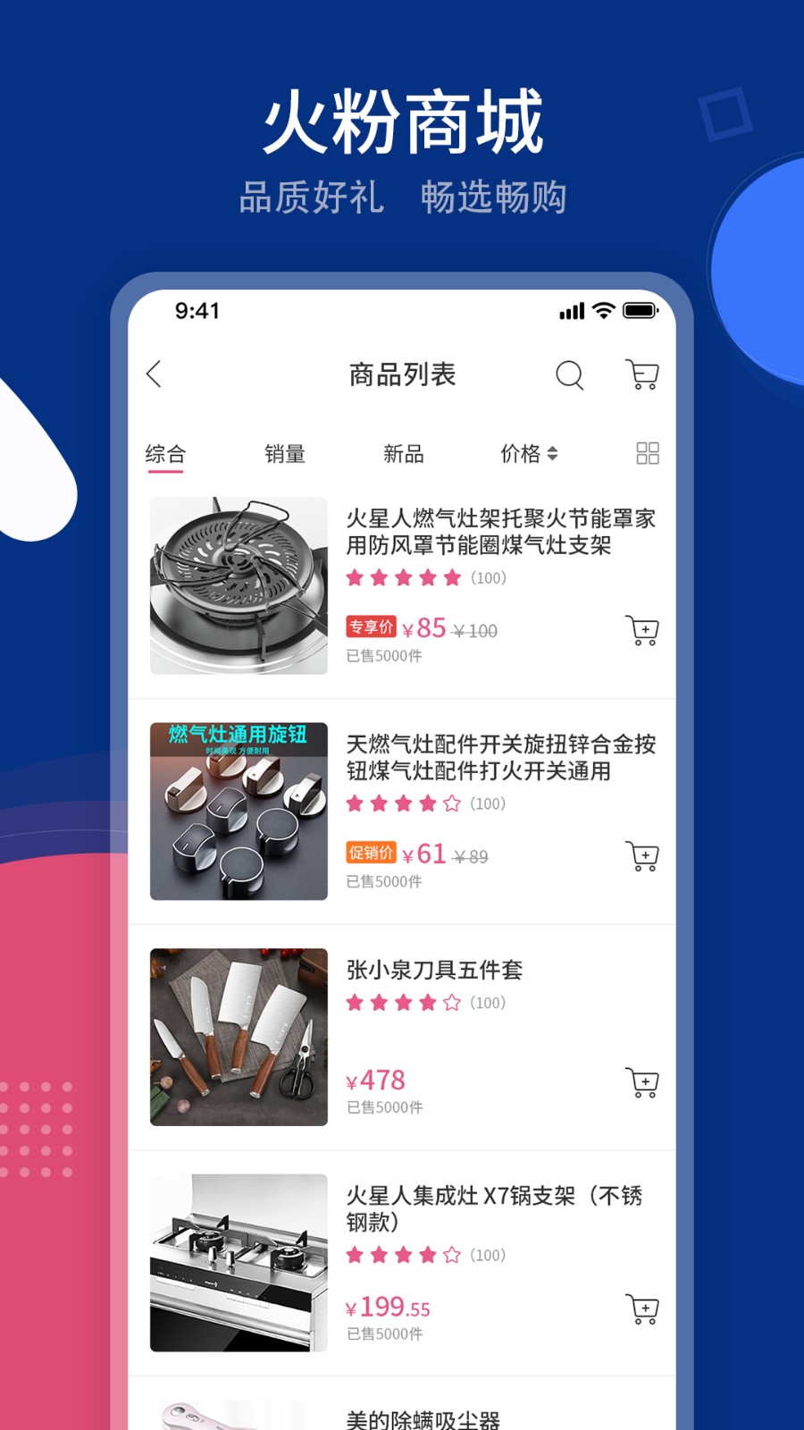 火粉俱乐部截图1