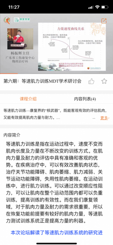 康复学堂截图3