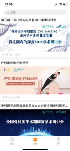 康复学堂截图2