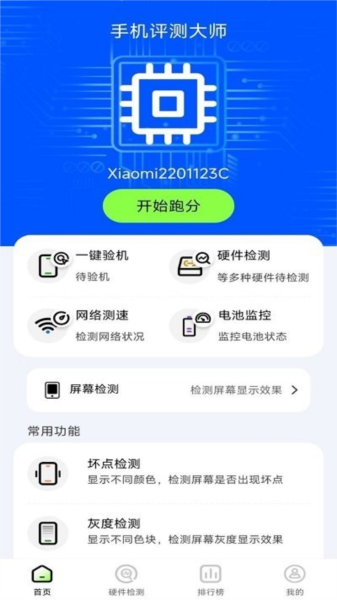 手机评测助手app截图1