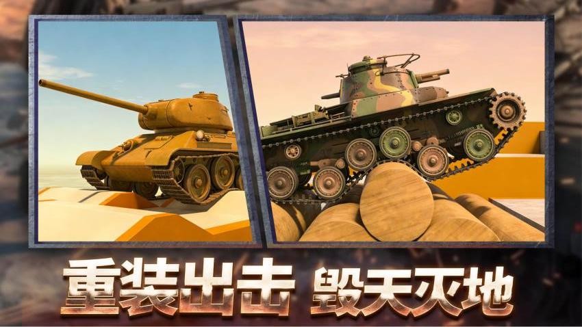 真实坦克驾驶游戏截图2