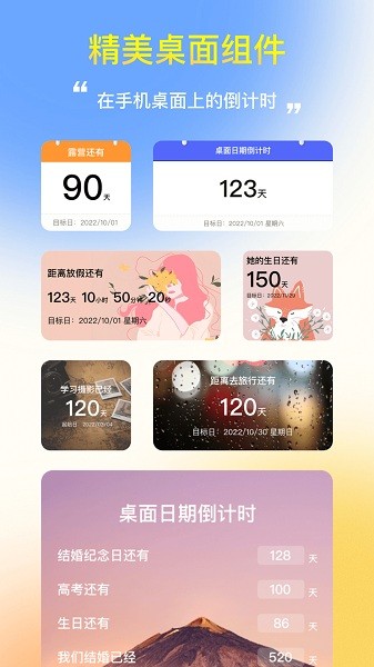 桌面日期倒计时app截图1