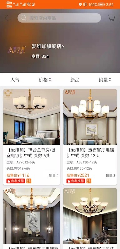 灯网商城截图2