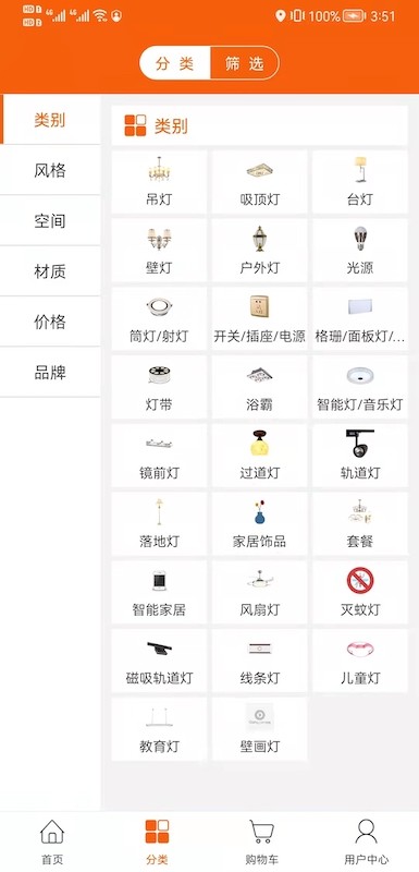 灯网商城截图1