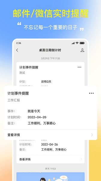 桌面日期倒计时app截图3