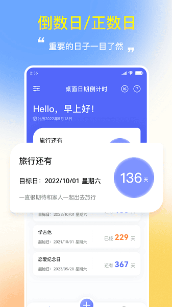 桌面日期倒计时app截图2