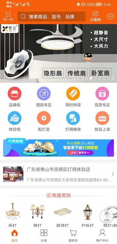 灯网商城截图4