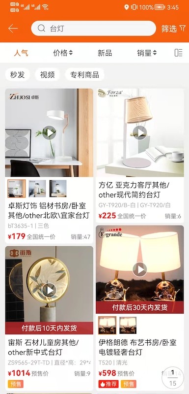 灯网商城截图3