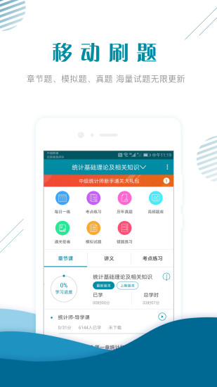 中级统计师准题库截图1