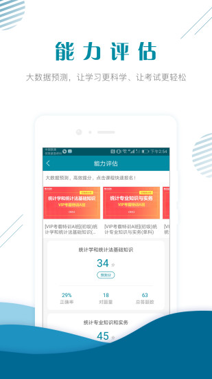 中级统计师准题库截图3
