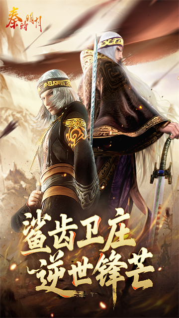 秦时明月重制版截图2