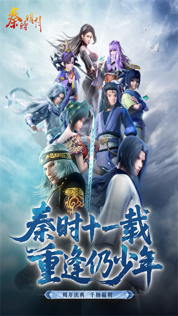 秦时明月重制版截图1