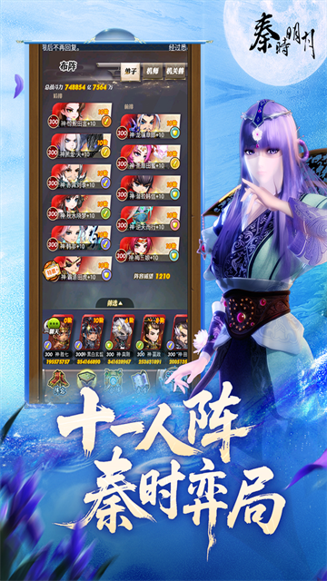 秦时明月重制版截图3