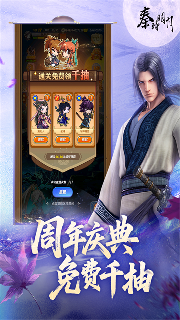 秦时明月重制版截图5