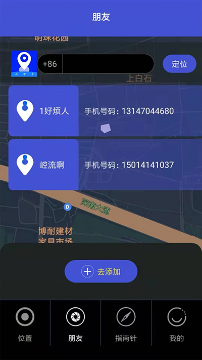 北斗智寻app截图2