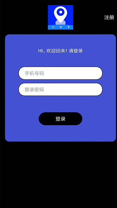 北斗智寻app
