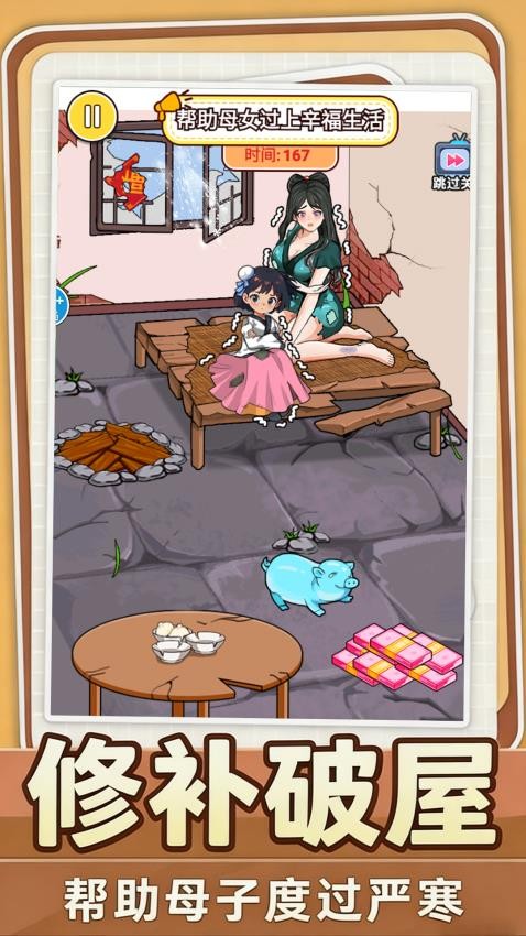 破屋母子游戏截图1