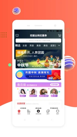 挖券Pro截图4