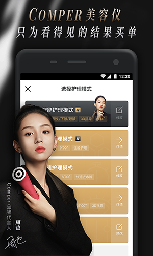 Comper健康截图5