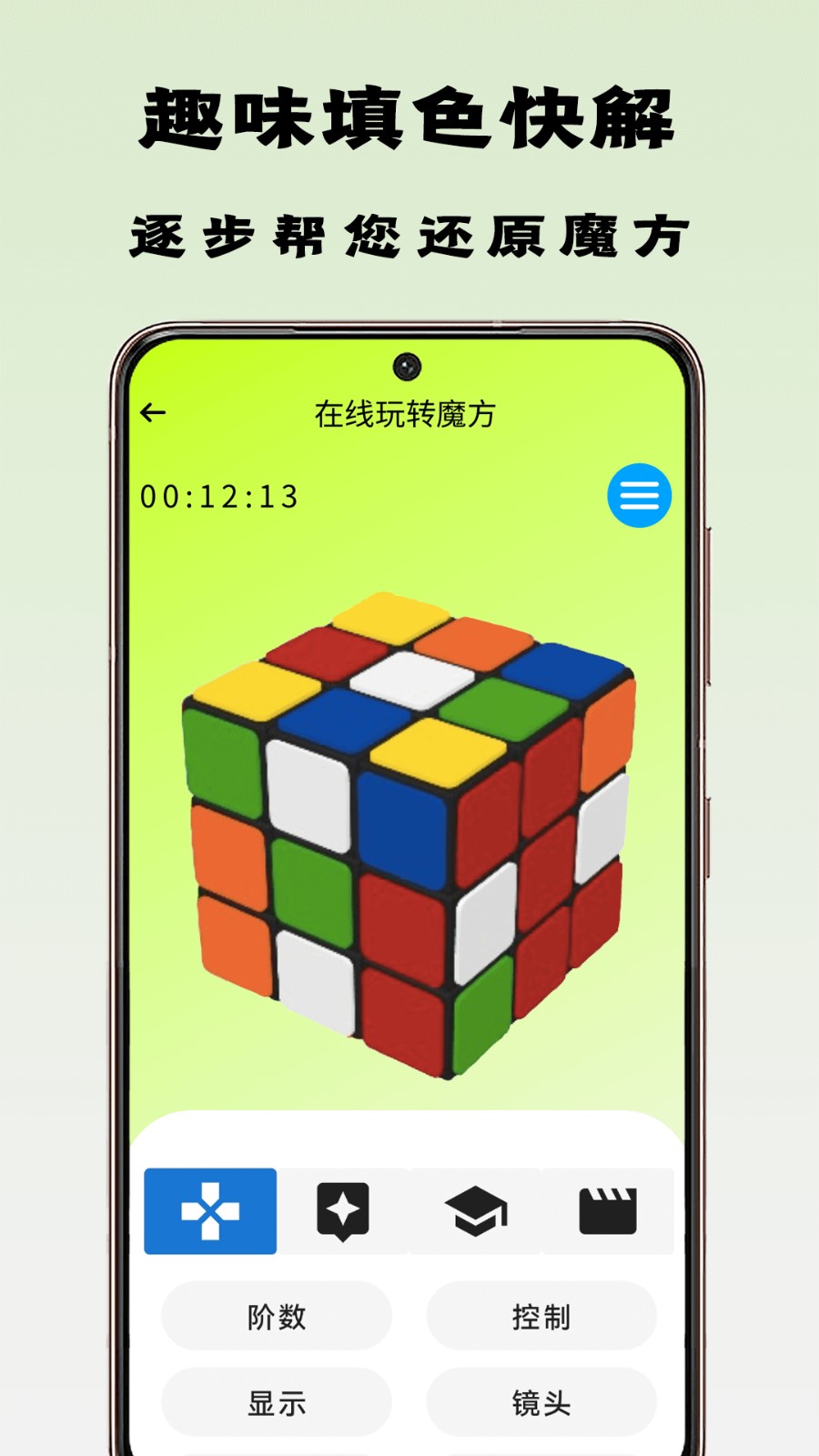 魔方一起浪APP截图1