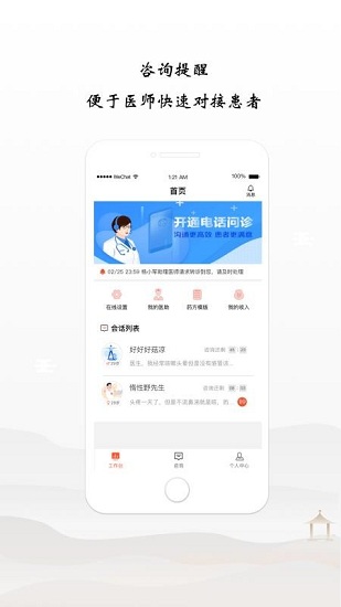 谷医堂医生截图2