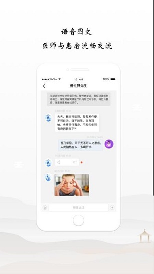谷医堂医生截图4