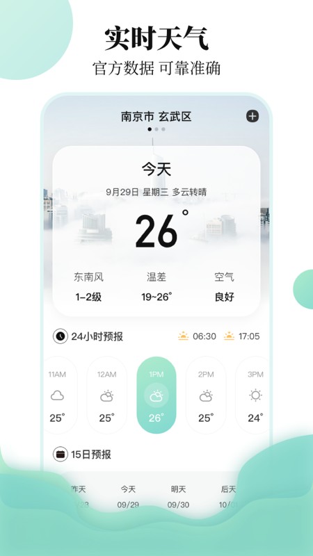 航班查询助手截图2