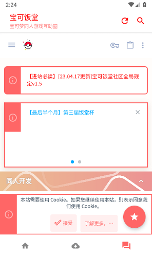 宝可饭堂论坛app截图1