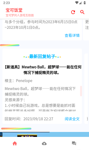 宝可饭堂论坛app截图4